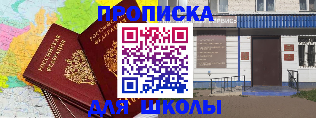 купить прописку в Беслане