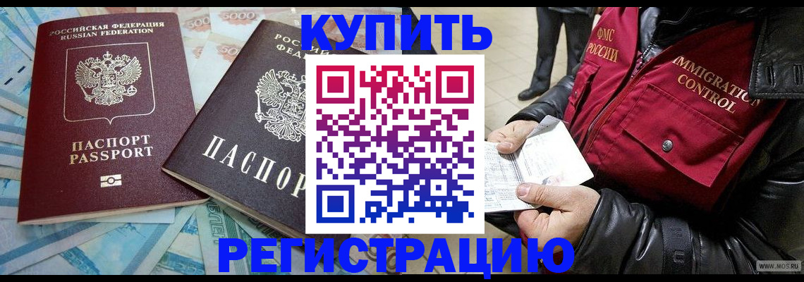 временная прописка в Беслане