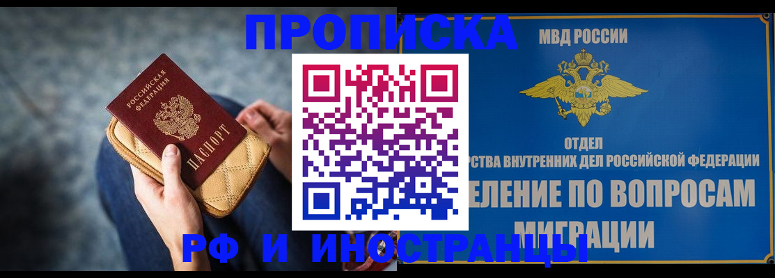 купить прописку в Беслане