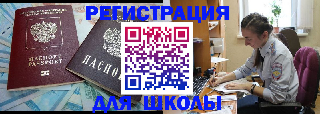 прописка 2025 в Беслане