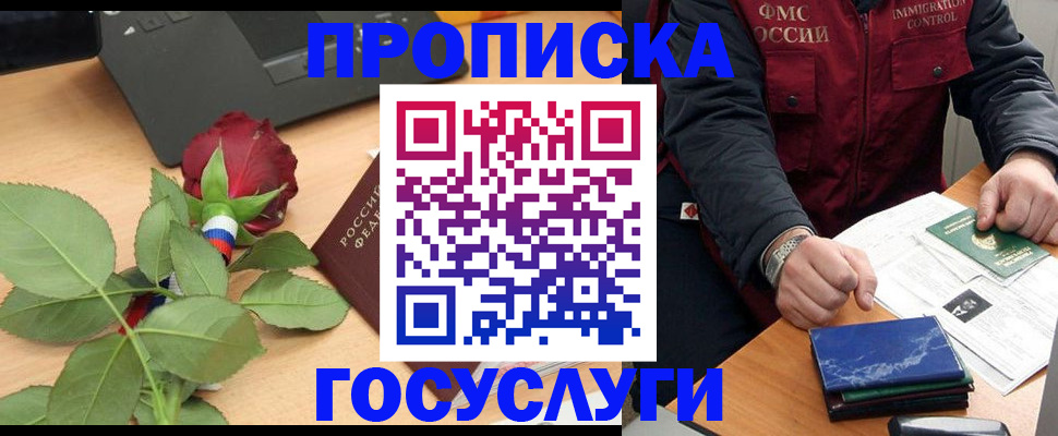 временная регистрация 2025 в Беслане