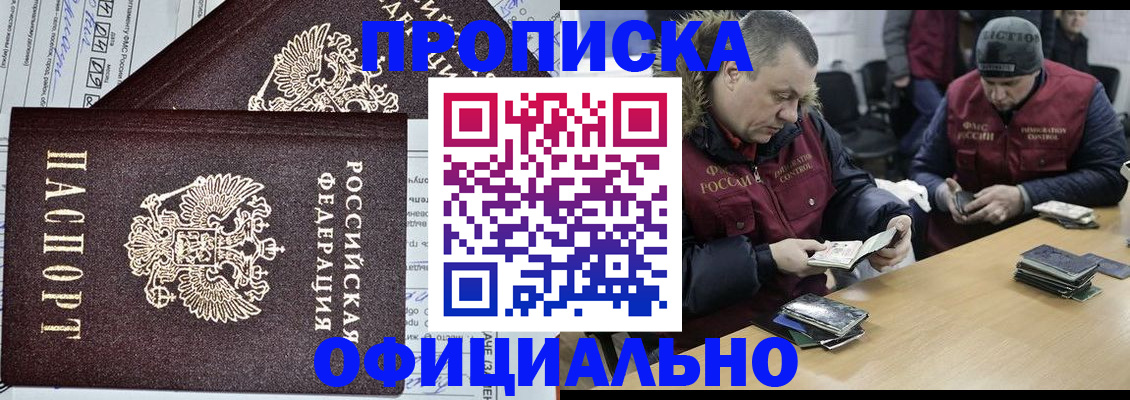 прописка для школы в Беслане