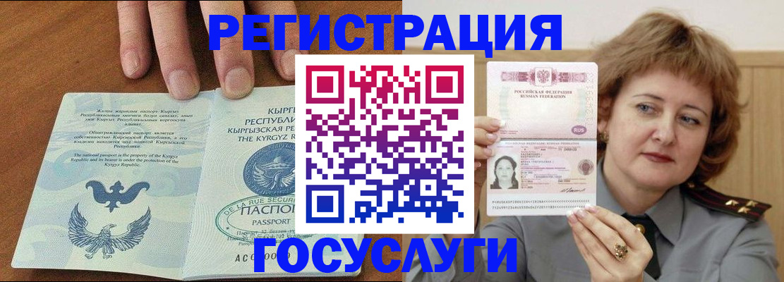 прописка для военкомата в Беслане